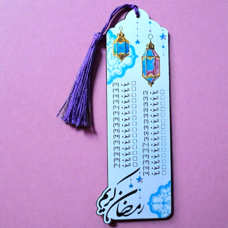 فاصل لقراءة القرآن الكريم