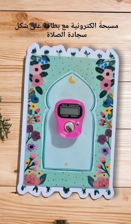 مسبحة الكترونية