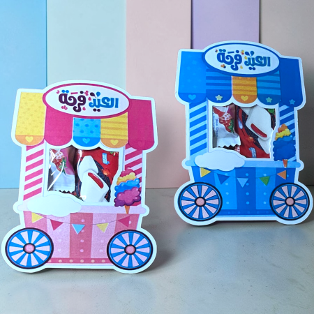 توزيعات العيد