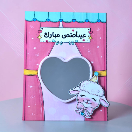 مرايا العيد