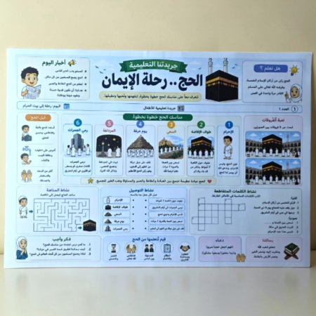 جريدة الحج