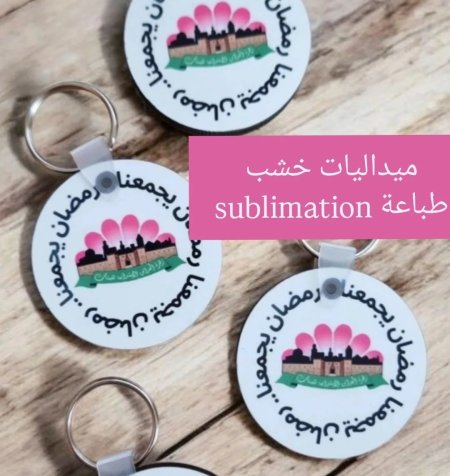 ميدالية خشب
