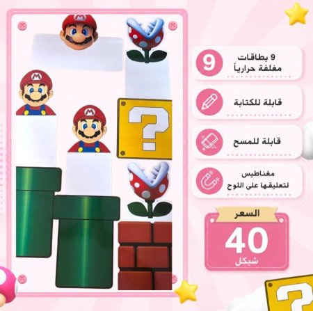 وسيلة سوبر ماريو