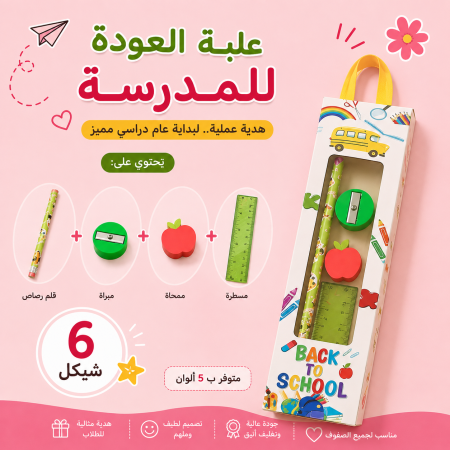 قرطاسية set