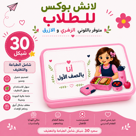 لانش بوكس