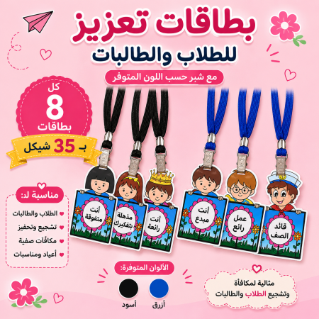 8 بطاقات تعزيز