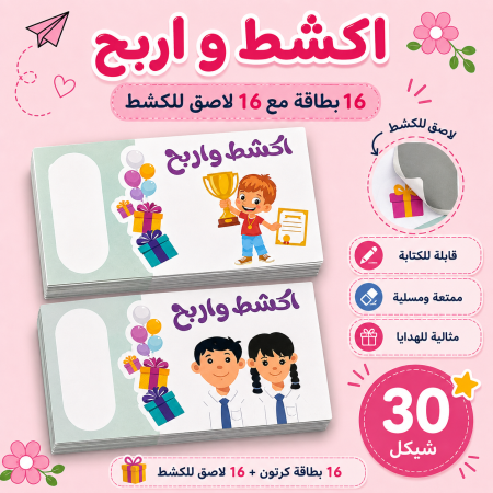 بطاقات اكشط و اربح