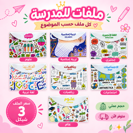 ملفات مدرسية