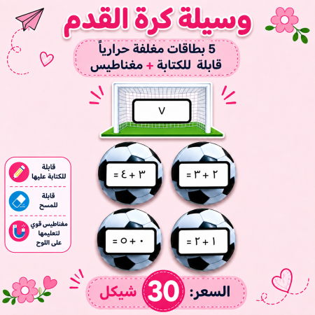 وسيلة كرة القدم