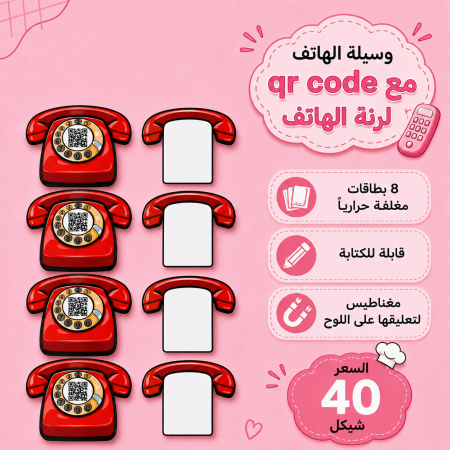 وسيلة الهاتف