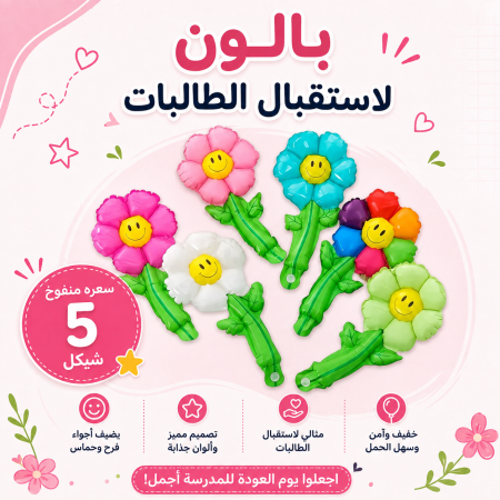 بالون على شكل وردة