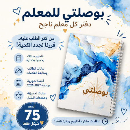 بوصلتي 2