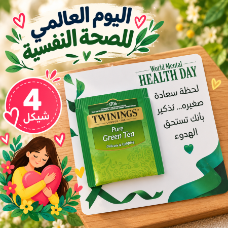بطاقة مع شاي اخضر